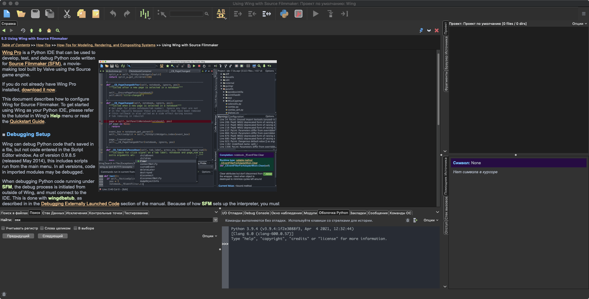 Wing Pro Python开发工具