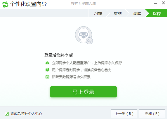 搜狗五笔输入法