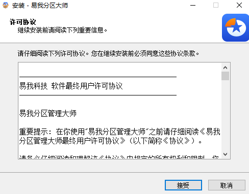 易我分区大师1.0.0.34