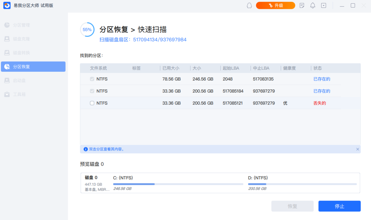 易我分区大师1.0.0.34