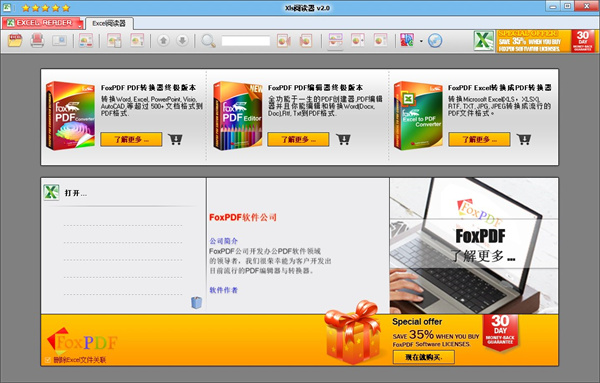 Xls reader(文件格式阅读器)下载