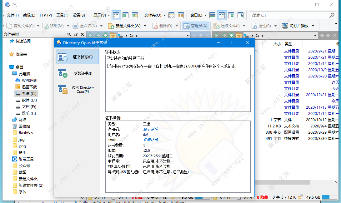 Directory Opus Pro下载