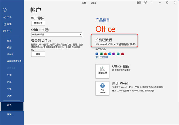 office2019专业增强版下载
