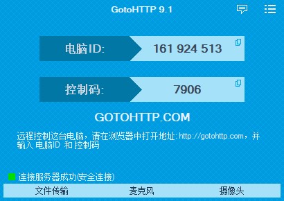 GotoHTTP官方版下载