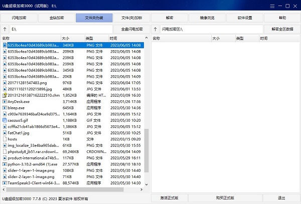 U盘超级加密3000免费下载