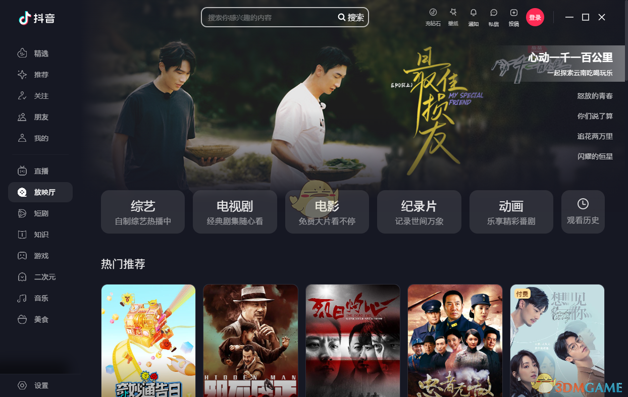 抖音电脑版v5.5.1