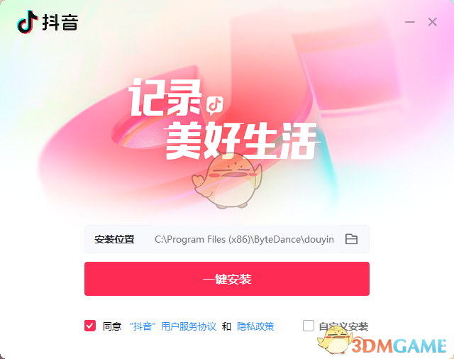 抖音电脑版v5.5.1