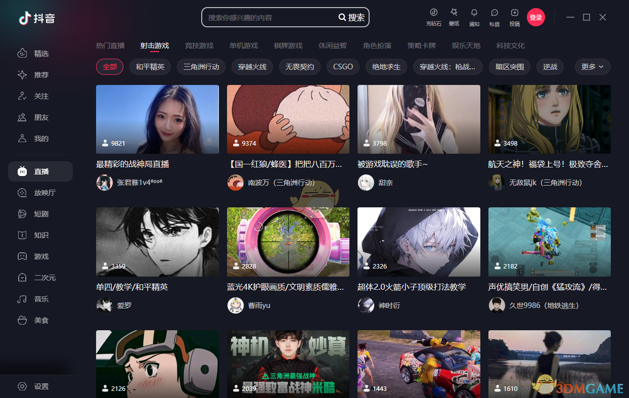 抖音电脑版v5.5.1