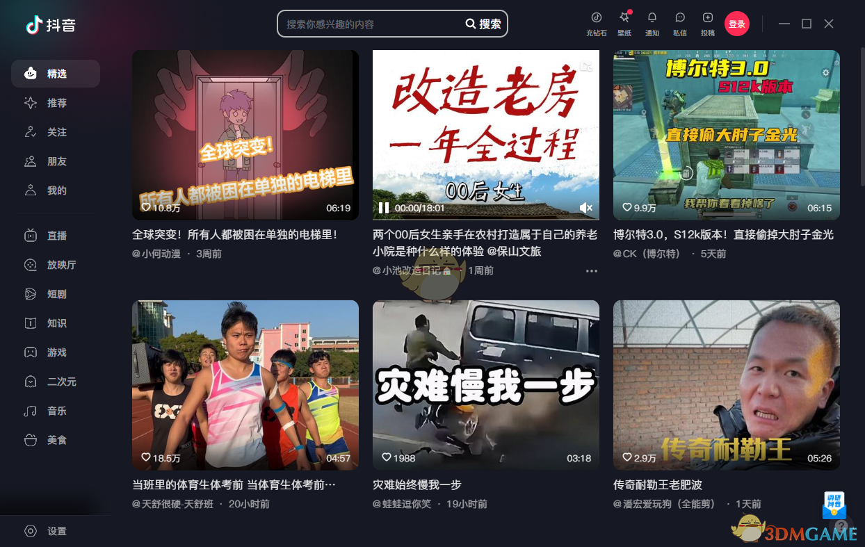 抖音电脑版v5.5.1