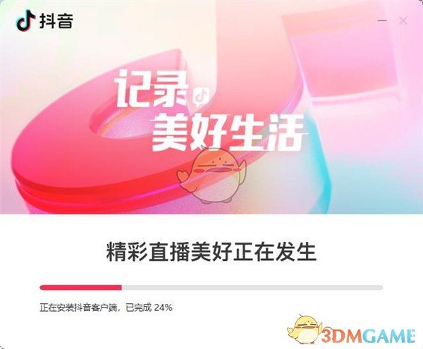 抖音电脑版v5.5.1