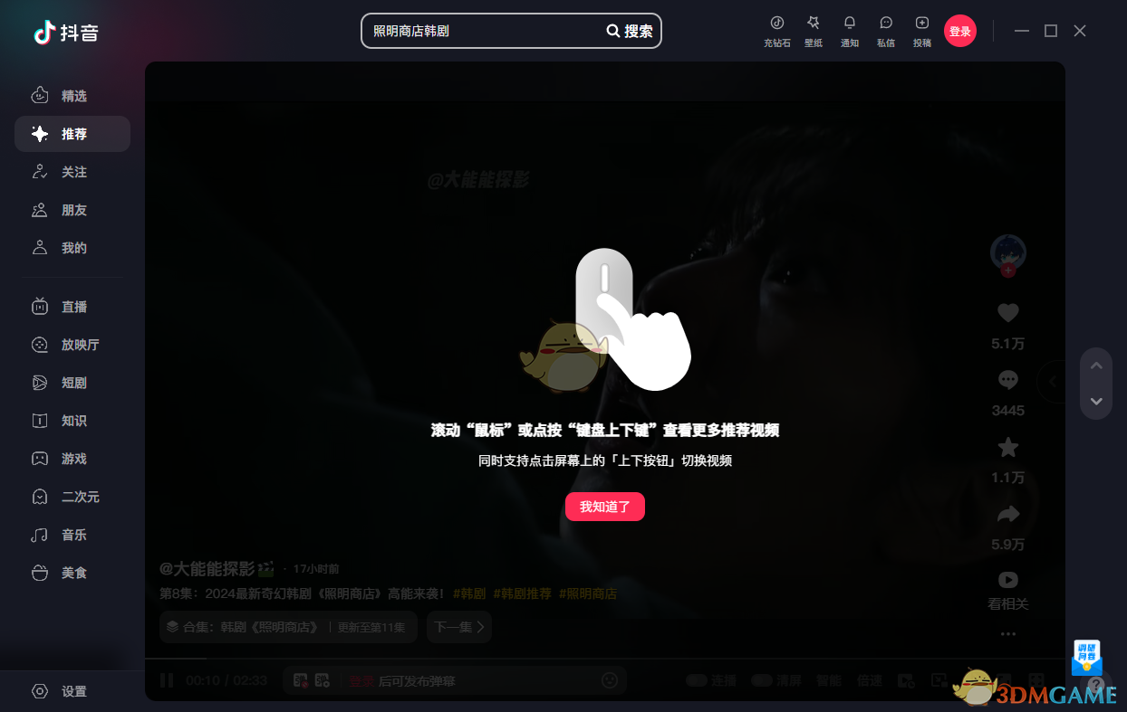 抖音电脑版v5.5.1
