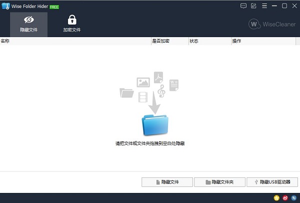 Wise Folder Hider官方版下载