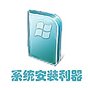 WinNTSetup 官方版5.4.1