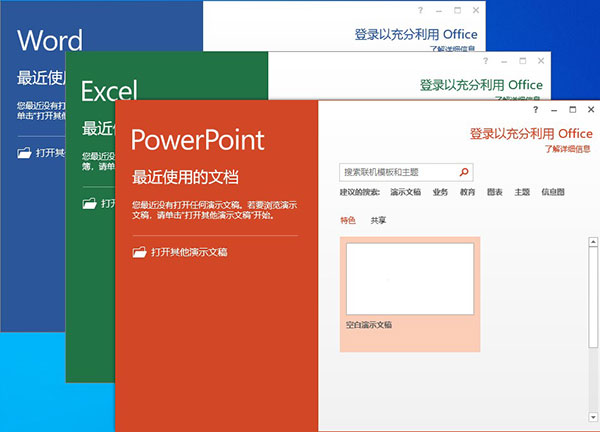 office2013精简版下载