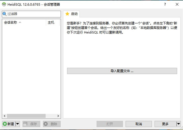 HeidiSQL(MySQL图形化管理工具)下载